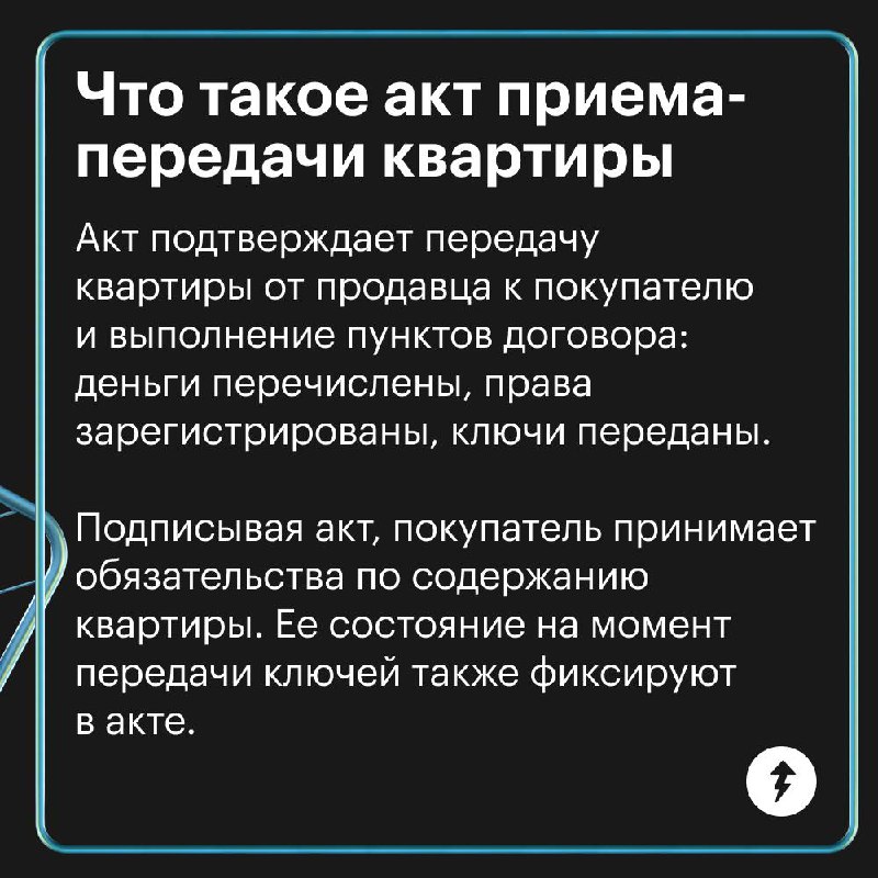 Акт приема-передачи квартиры: что это и зачем нужно
Этот документ подписывают, когда покупают или продают квартиру | Сетка — социальная сеть от hh.ru