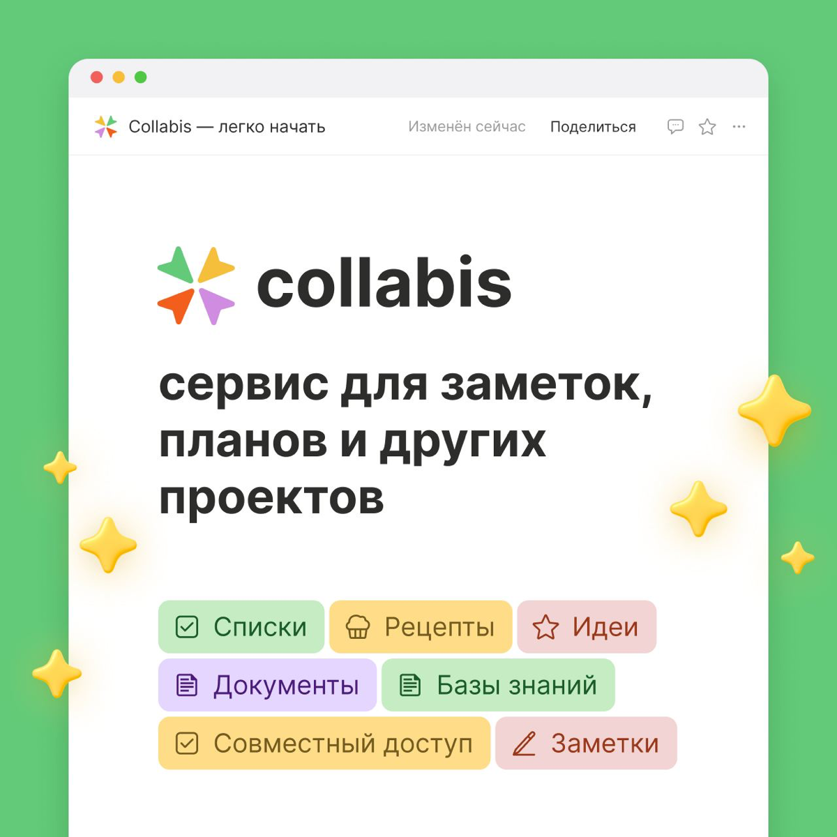 Привет! 👋
Это Collabis — сервис для идей,заметок и проектов | Сетка — социальная сеть от hh.ru