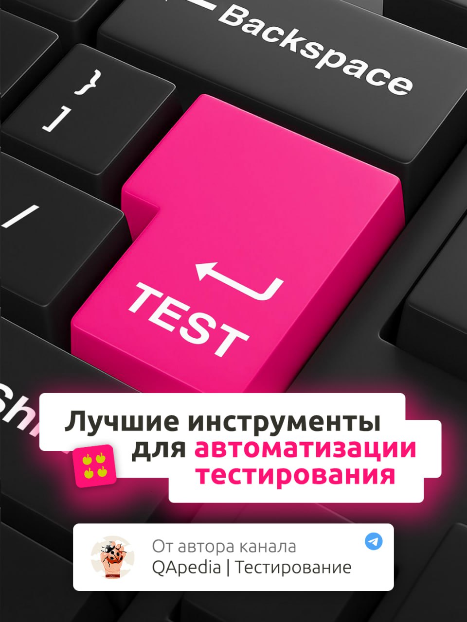 Прямо здесь и сейчас: подборка топовых сервисов для специалистов тестирования 🔥
Современный рынок предлагает множество решений для автоматизации тестирования, каждое из которых обладает уникальной спе... | Сетка — социальная сеть от hh.ru