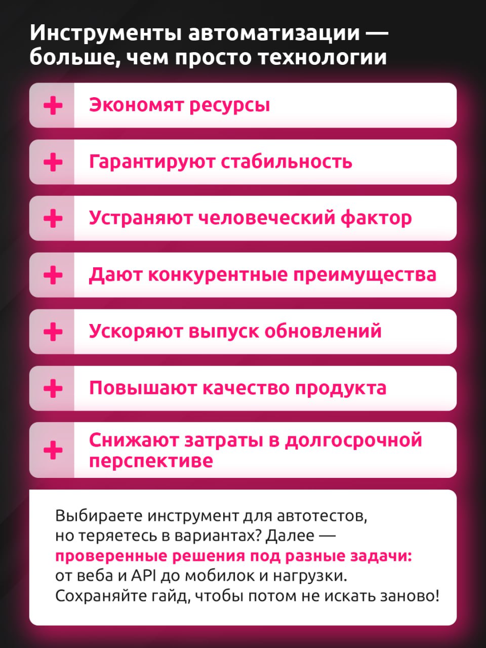 Прямо здесь и сейчас: подборка топовых сервисов для специалистов тестирования 🔥
Современный рынок предлагает множество решений для автоматизации тестирования, каждое из которых обладает уникальной спе... | Сетка — социальная сеть от hh.ru