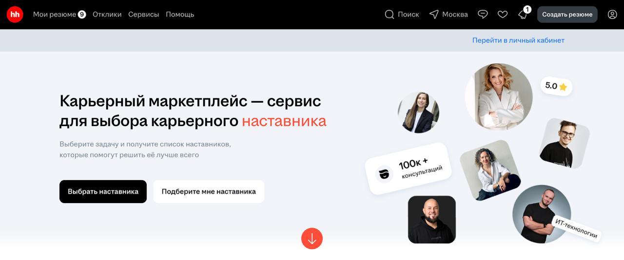 Ой, а я на главной оказался.
Кто тут давно, знают, что я занимаюсь консультациями, менторю от разрабов до С-левел специалистов на разных консалтинговых платформах | Сетка — социальная сеть от hh.ru