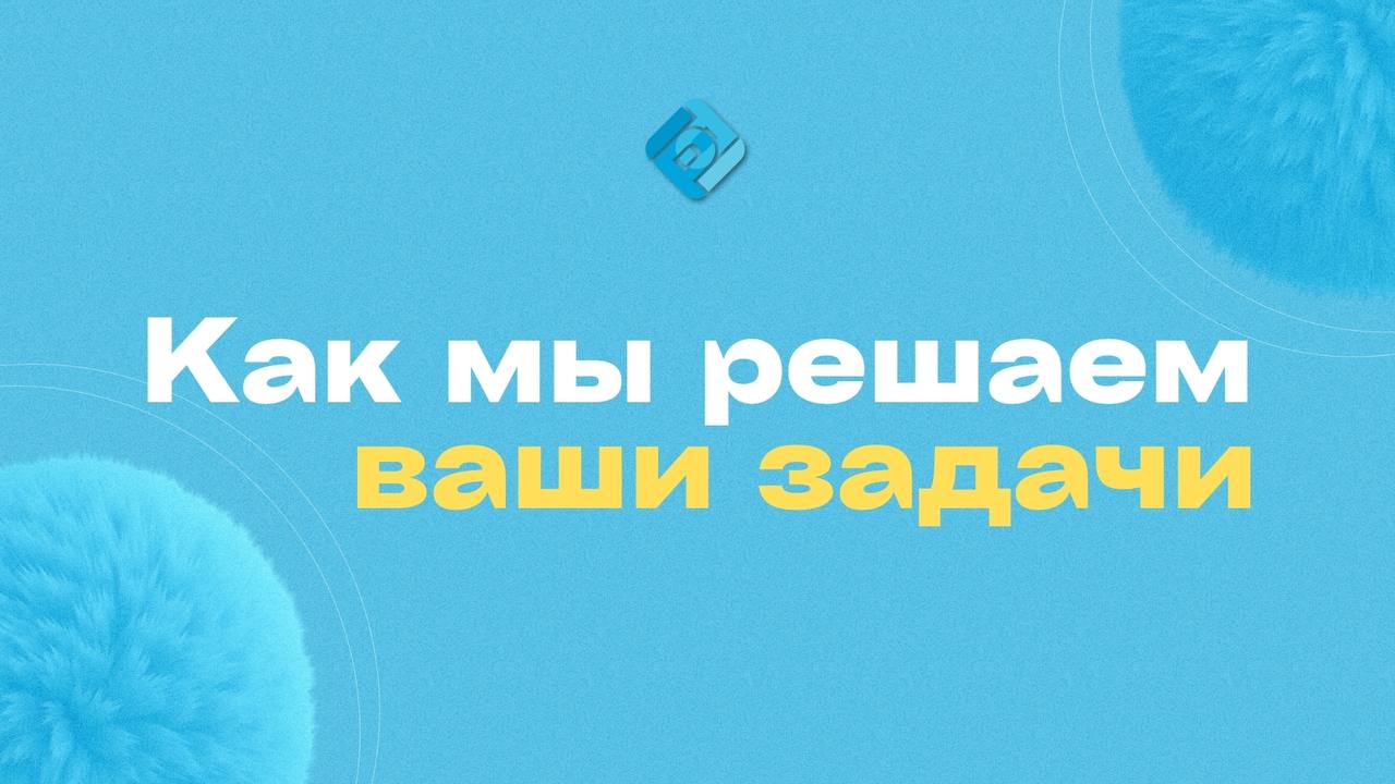 Мы не просто продаём 1С — мы решаем ваши задачи
📌 Покупка 1С — это не финал, а только начало | Сетка — социальная сеть от hh.ru