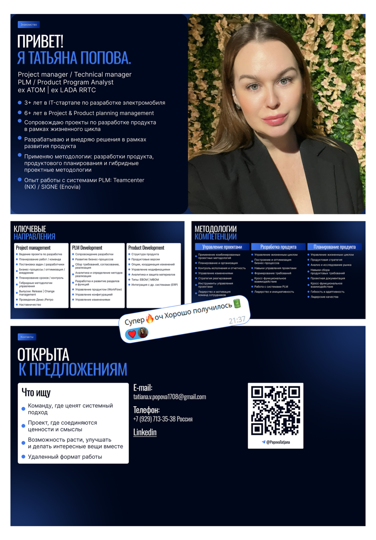 Презентация для Project Management | Сетка — социальная сеть от hh.ru