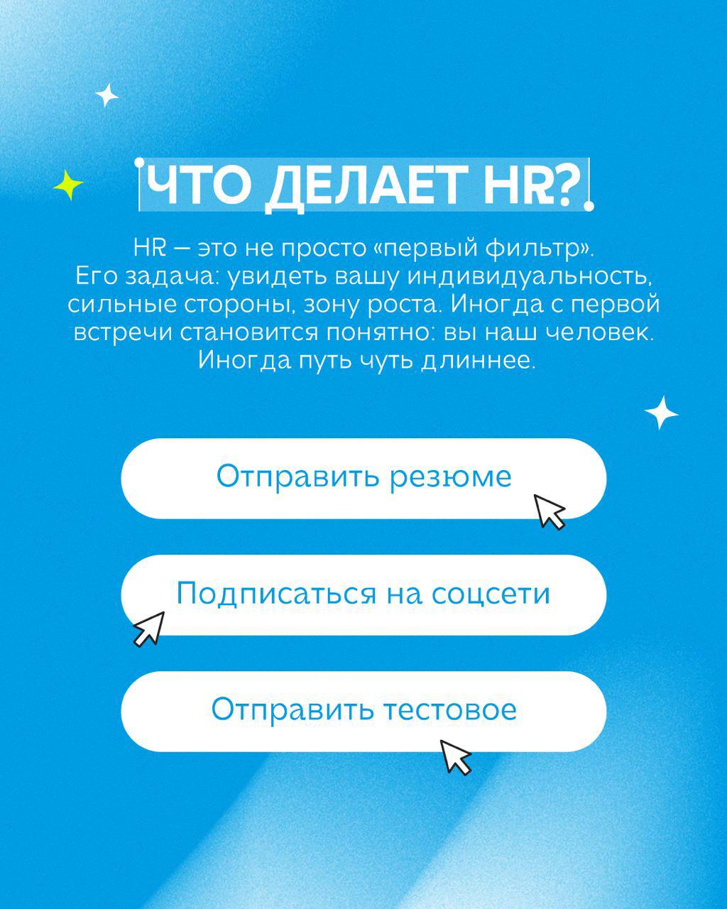 Как пройти собеседование на вакансию мечты и не потеряться среди кандидатов?
Мы знаем, как волнительно может быть начало нового профессионального пути, особенно первое собеседование | Сетка — социальная сеть от hh.ru