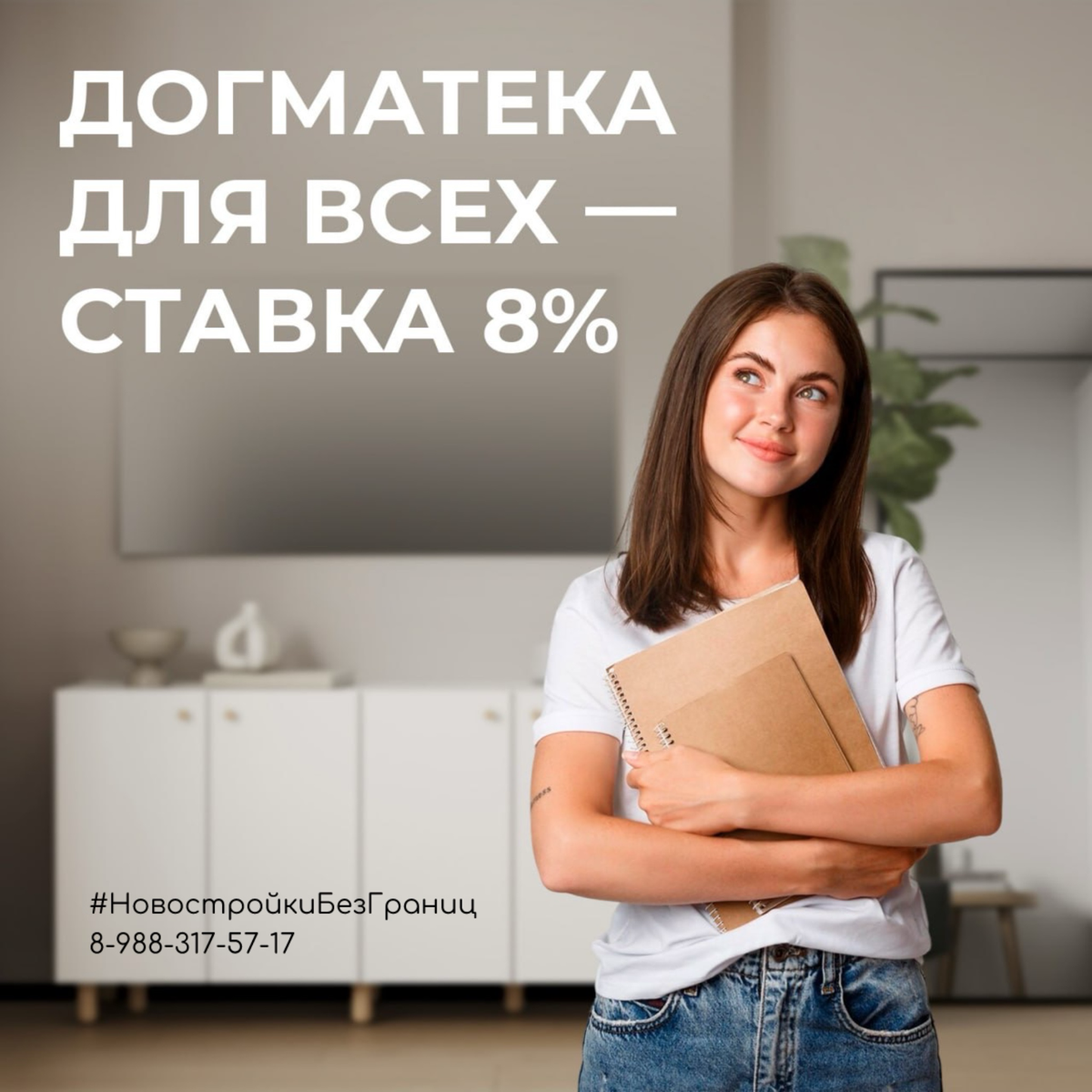 👍🏻 Ипотека под 8% для всех!
Выбери свою квартиру.
#льготнаяипотека | Сетка — социальная сеть от hh.ru