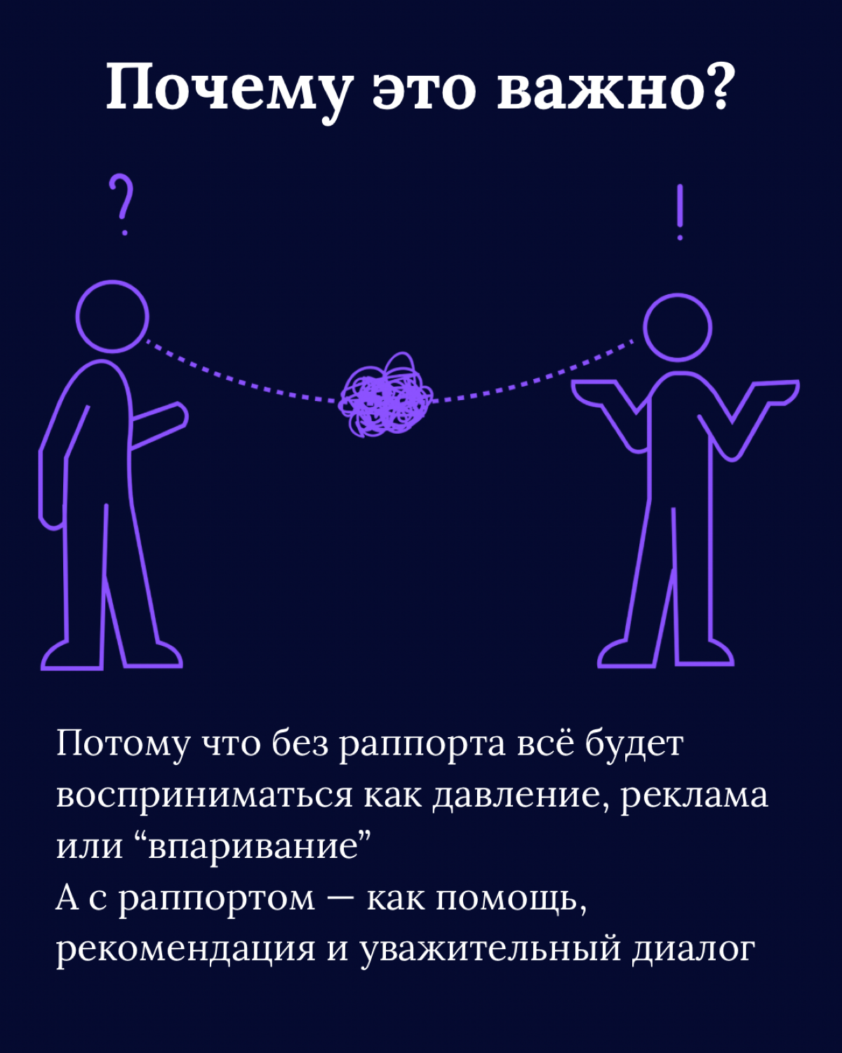 Что такое раппорт ? | Сетка — социальная сеть от hh.ru
