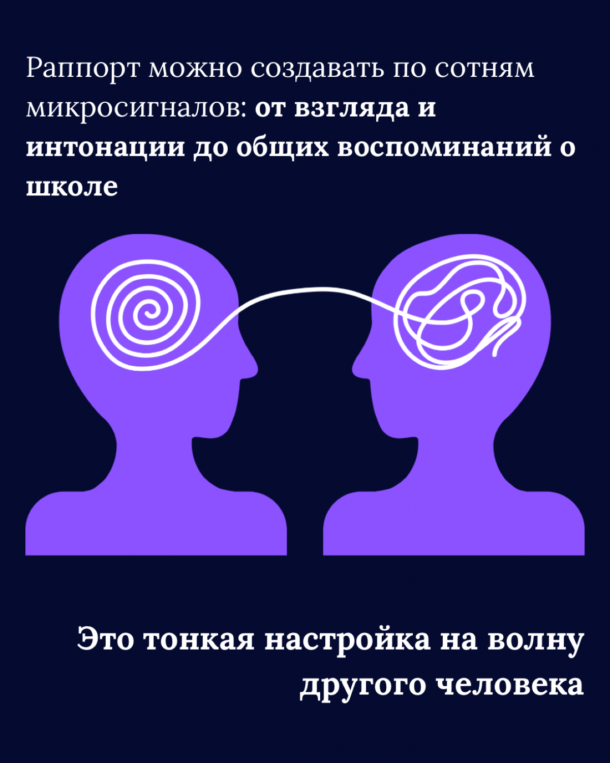 Что такое раппорт ? | Сетка — социальная сеть от hh.ru