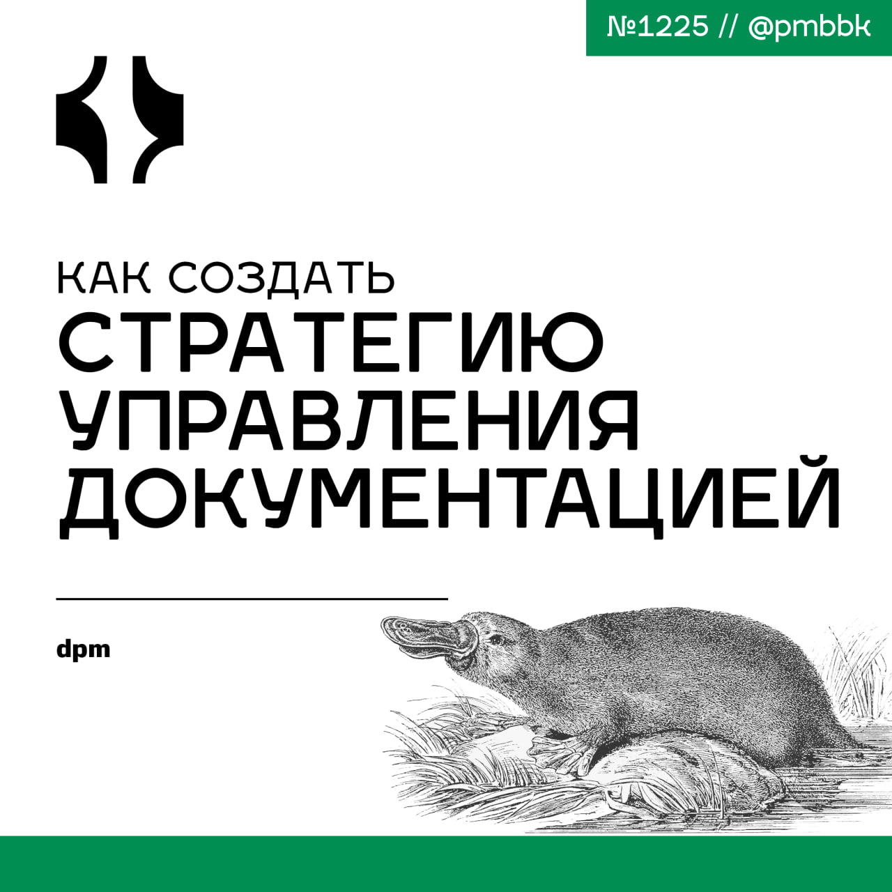 🗂 Как создать стратегию управления документацией
Стратегия управления документацией помогает компаниям эффективно организовывать, хранить и получать доступ к цифровым и физическим документам | Сетка — социальная сеть от hh.ru