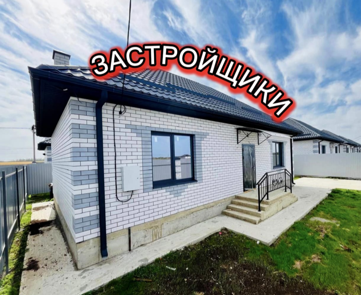 Готовые дома и в строительстве НАПРЯМУЮ от Застройщиков👍 Краснодар , Адыгея , станицы . Подходят под льготные ипотеки | Сетка — социальная сеть от hh.ru