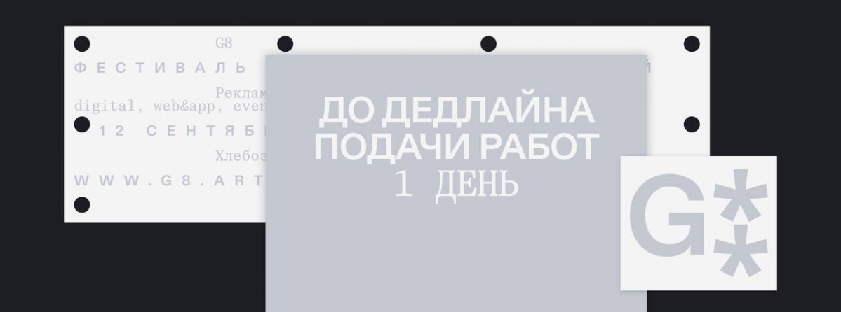 До дедлайна подачи работ 1 день | Сетка — социальная сеть от hh.ru