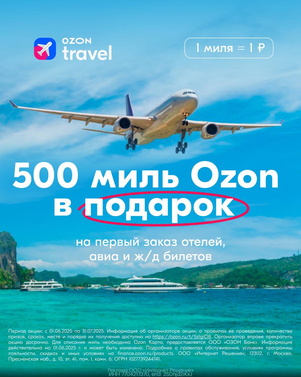 🏄‍♀️ Отдыхаем вместе с Ozon Travel
Забирай промик для дополнительной выгоды!
Переходи по ссылке 👈
Вводи промокод ➡️ 8S5AUPQB
И получи 500 миль на первое бронирование отеля или билетов! ⬇️
1 миля = 1 ₽... | Сетка — социальная сеть от hh.ru