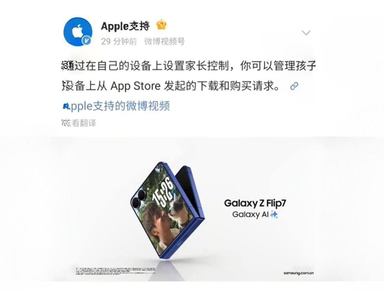 Ошибочка вышла
Apple залила на свой официальный аккаунт китайский Weibo рекламу Samsung Galaxy Z Flip7. Не Pixel, не свой Vision Pro, а прям конкурента — в сториз | Сетка — социальная сеть от hh.ru