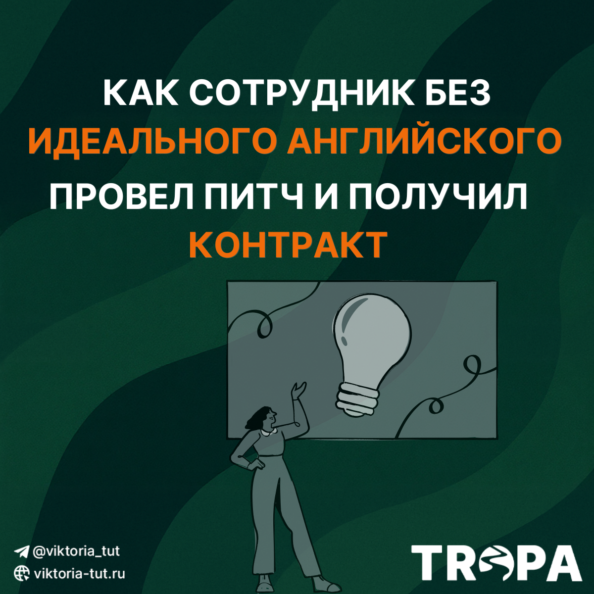 Как сотрудник без «идеального» английского получил заказ | Сетка — социальная сеть от hh.ru