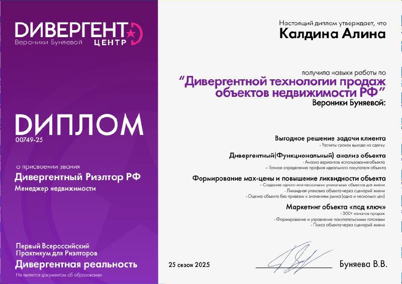 ДАААААА!
Это случилось 🔥
Я закончила свое обучение дивергентному подходу в недвижимости.
Что это за зверь такой? Спросите вы
Новый подход к поиску покупателя, к логике сделки, к логике продажи | Сетка — социальная сеть от hh.ru