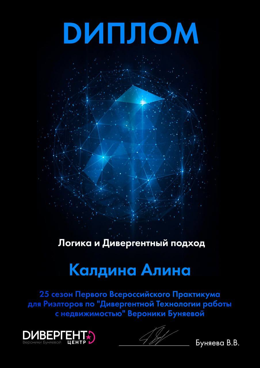 ДАААААА!
Это случилось 🔥
Я закончила свое обучение дивергентному подходу в недвижимости.
Что это за зверь такой? Спросите вы
Новый подход к поиску покупателя, к логике сделки, к логике продажи | Сетка — социальная сеть от hh.ru