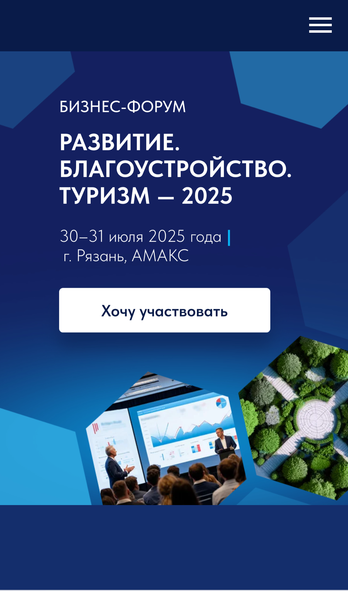Принял участие в Бизнес-форуме | Сетка — социальная сеть от hh.ru