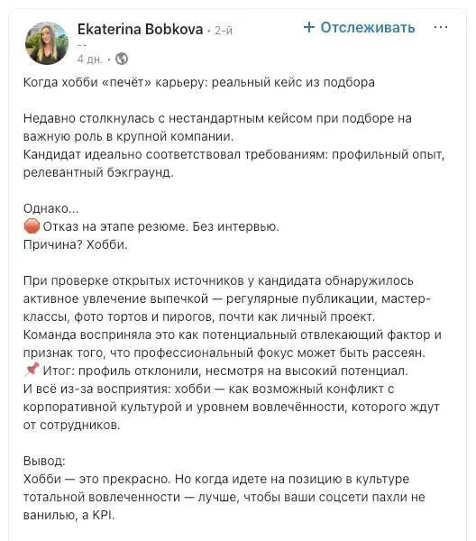 Не взяли на работу из-за хобби | Сетка — социальная сеть от hh.ru