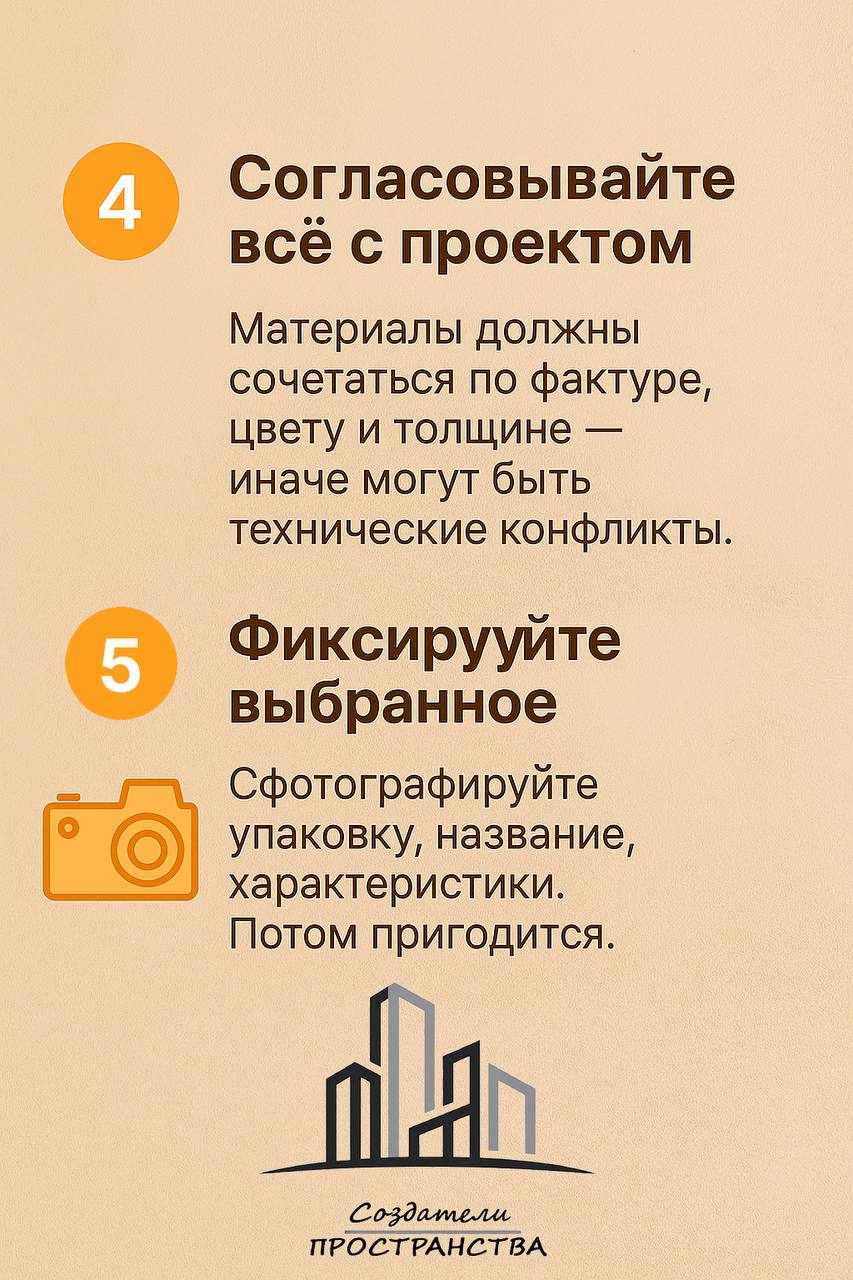 Выбор материалов — одна из самых частых причин ошибок и перерасхода.
Вот 5 советов, которые мы даём клиентам перед покупкой.
Простые, практичные, проверенные | Сетка — социальная сеть от hh.ru