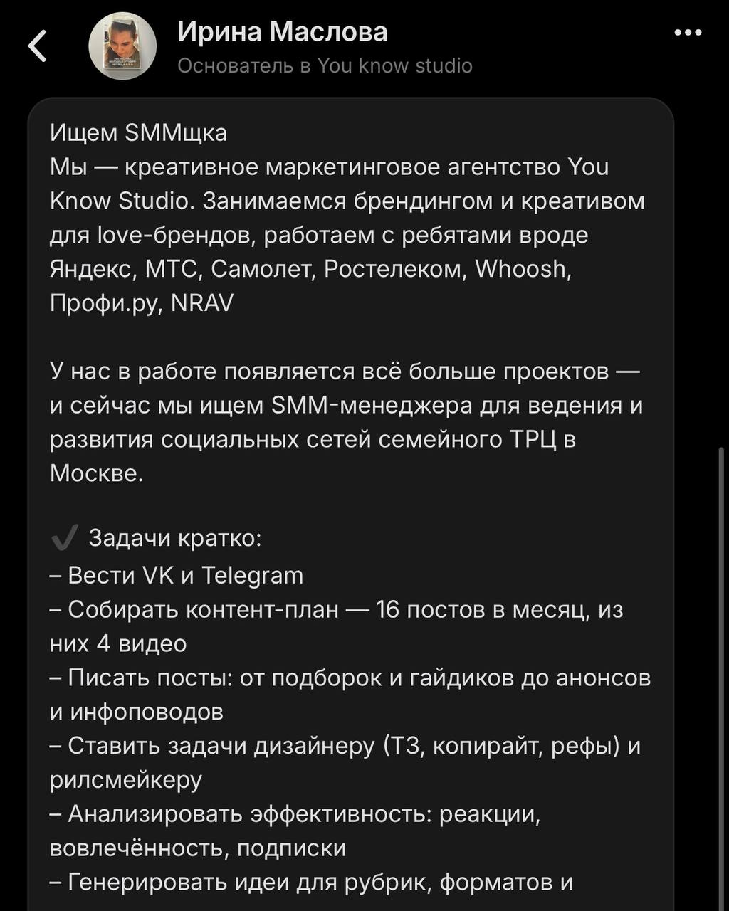 Вакансия SMM-менеджер
Зп от 20 000 ₽, учитываются ожидания кандидата.
Желательно из Москвы.
Отклики и портфолио, вопросы и всё, что угодно, можно писать в tg: @ismaslova | Сетка — социальная сеть от hh.ru