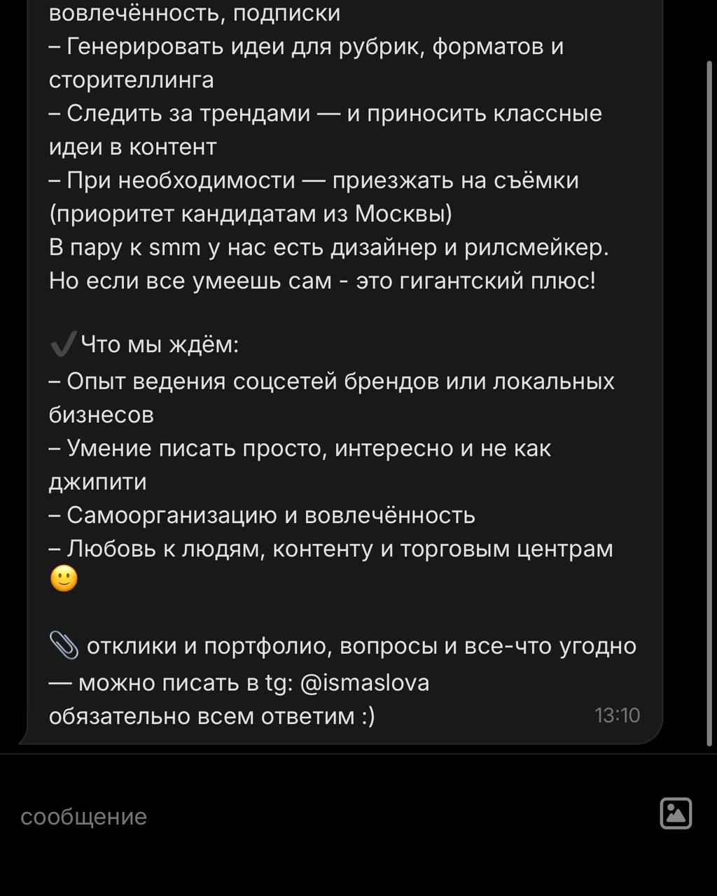 Вакансия SMM-менеджер
Зп от 20 000 ₽, учитываются ожидания кандидата.
Желательно из Москвы.
Отклики и портфолио, вопросы и всё, что угодно, можно писать в tg: @ismaslova | Сетка — социальная сеть от hh.ru