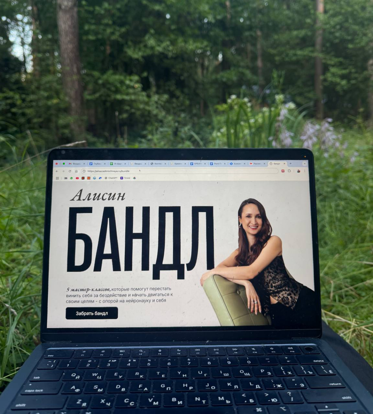 АЛИСИН БАНДЛ. Только сегодня и завтра - с вечным доступом! | Сетка — социальная сеть от hh.ru