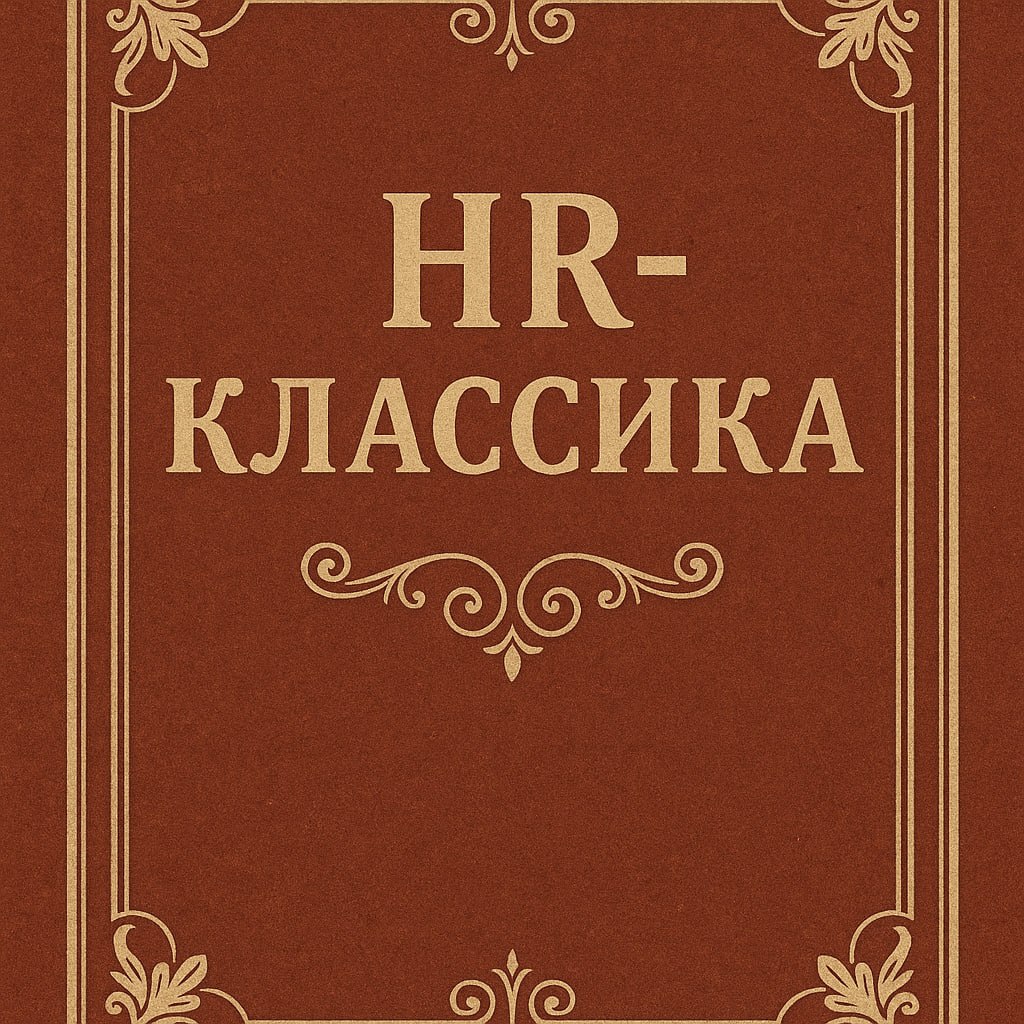 📕"Отцы и дети", "Мертвые души" и немножко "Горе от ума" — итоги нашего литературного интерактива!
Мы спросили, как бы называлась ваша работа, будь она книгой классика, и вы превзошли ожидания | Сетка — социальная сеть от hh.ru
