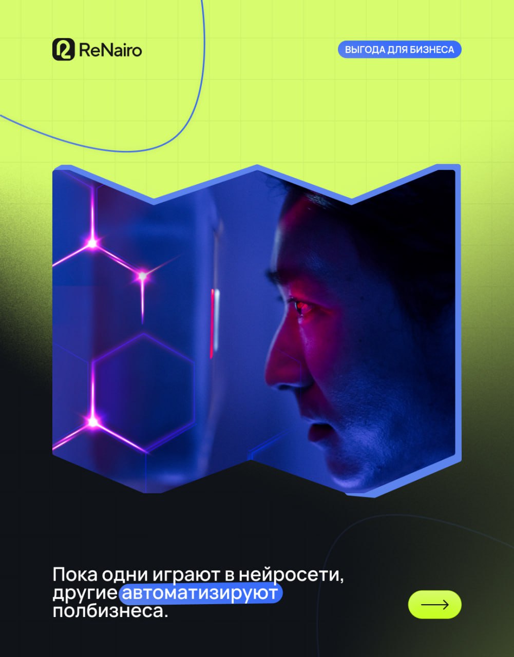 ↗️ Пока одни играют в нейросети, другие автоматизируют полбизнеса.
🐳 Кто-то до сих пор тратит часы на ерунду — вроде накрутки лайков, написания одинаковых сообщений или проверок данных вручную | Сетка — социальная сеть от hh.ru