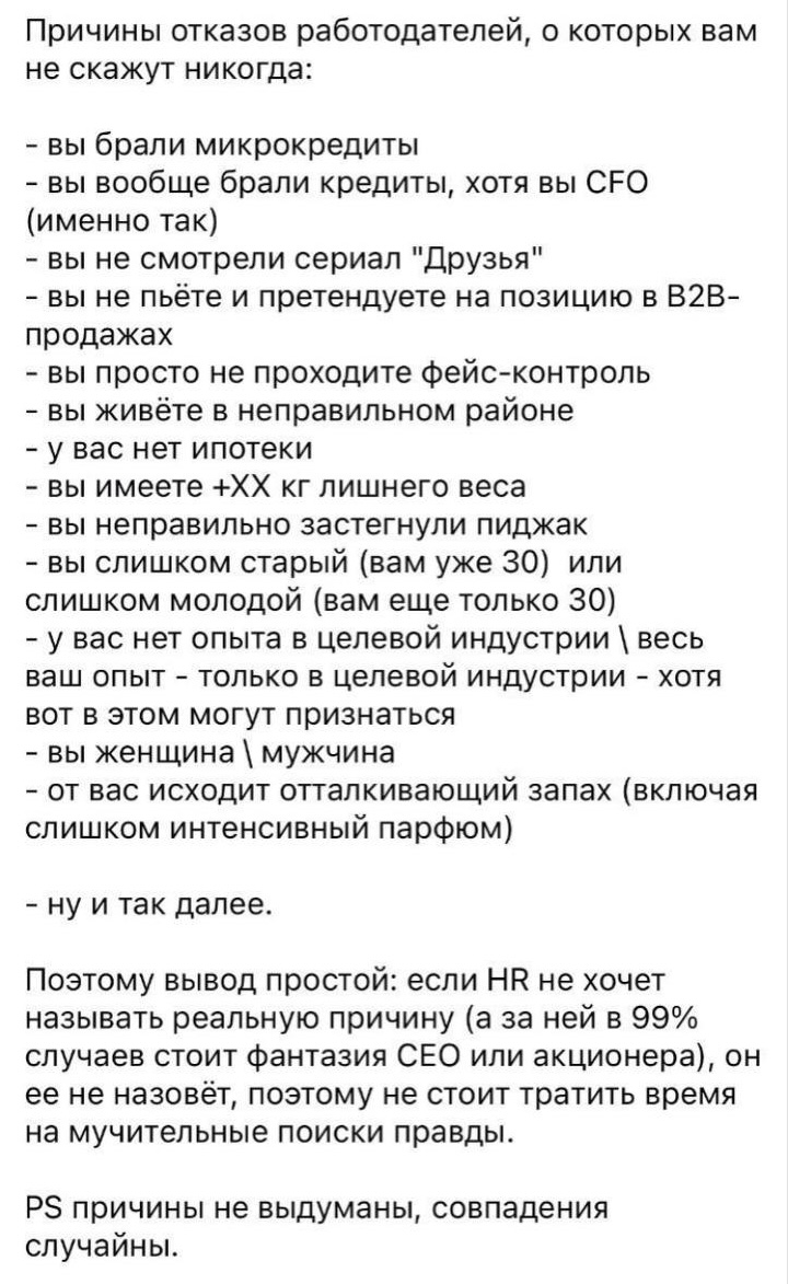 Вам не дали оффер? А пиджак у вас как застегнут? | Сетка — социальная сеть от hh.ru