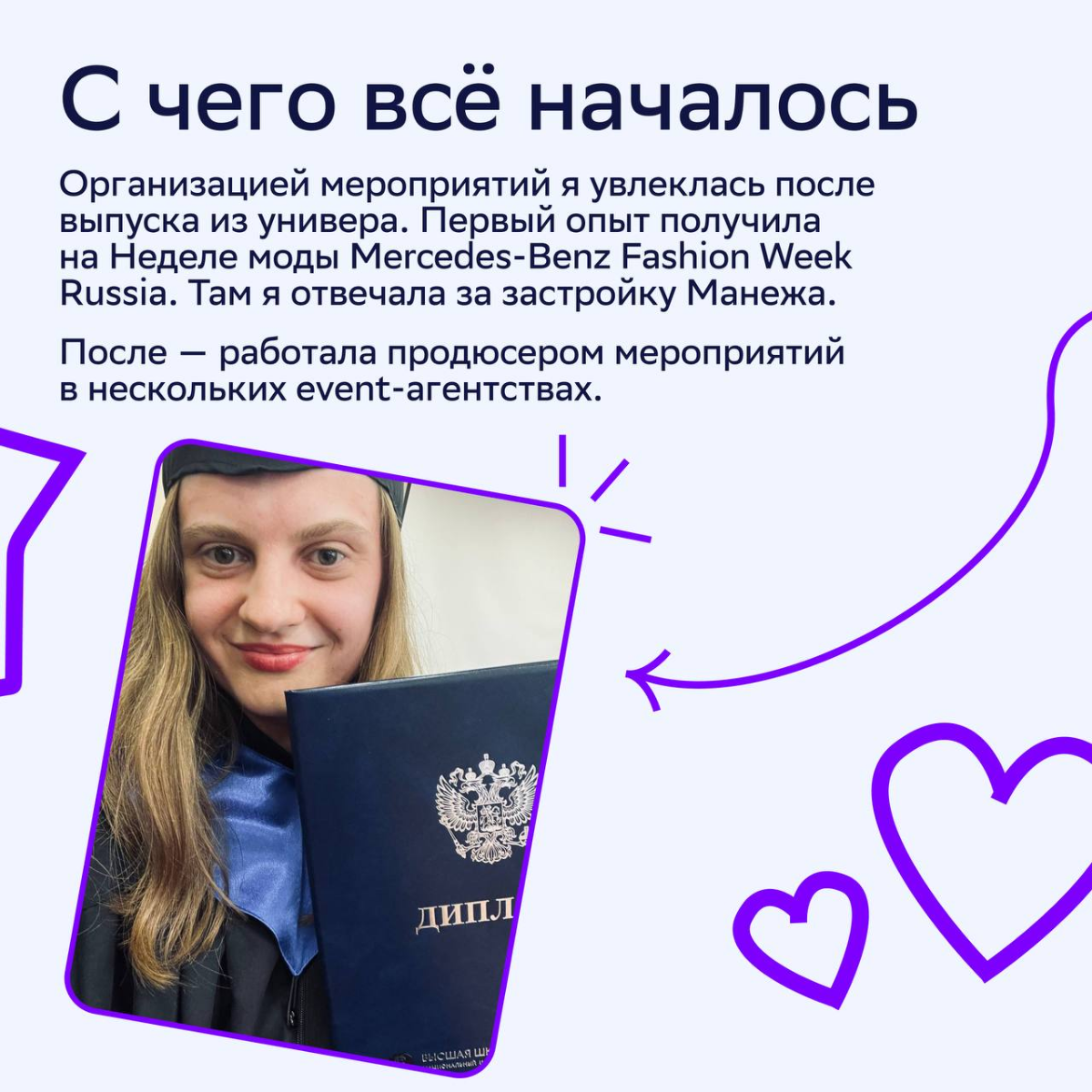 От ведущего менеджера до руководителя группы в Event Lab
Сегодня хотим поделиться карьерным кейсом нашей коллеги Марины Деревенко | Сетка — социальная сеть от hh.ru