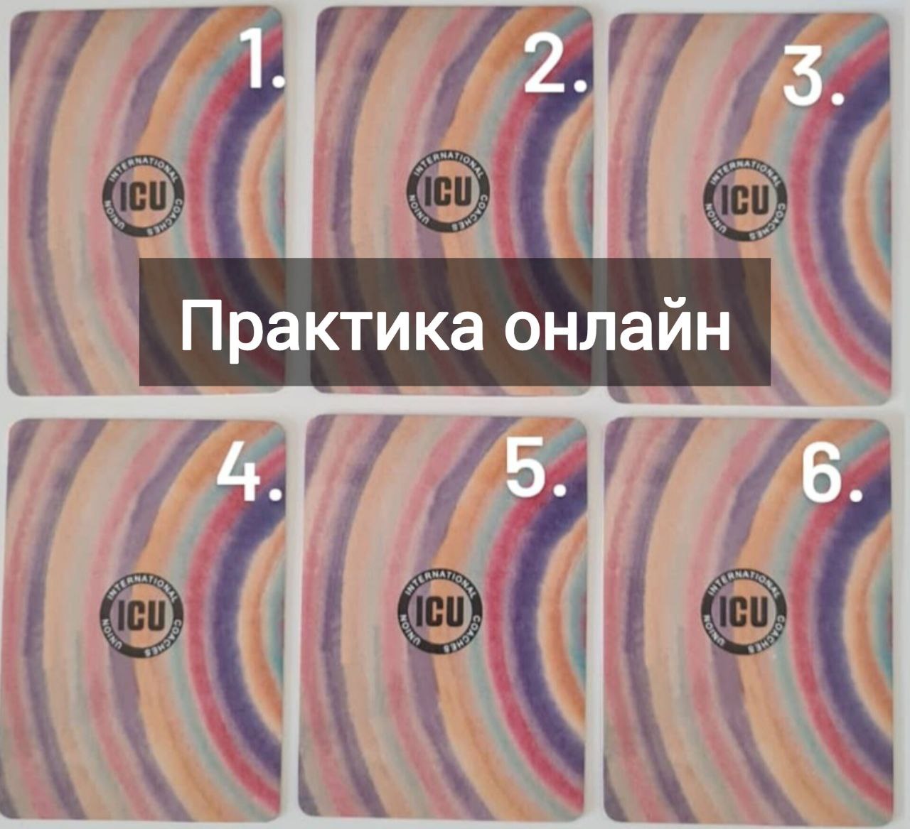 🃏 Сегодня в 19:00:
Практика с метафорическими картами!
Привет! Сегодня, в пятницу, мы традиционно работаем с метафорическими картами | Сетка — социальная сеть от hh.ru