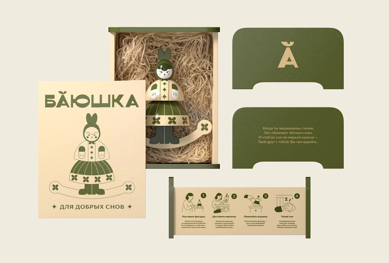 Проект, в котором прекрасно всё.
Сам продукт, упаковка, мерч, название, шрифт, подача.
Бренд игрушек «Баюшка» (смесь бабушки и баю баюшки) | Сетка — социальная сеть от hh.ru