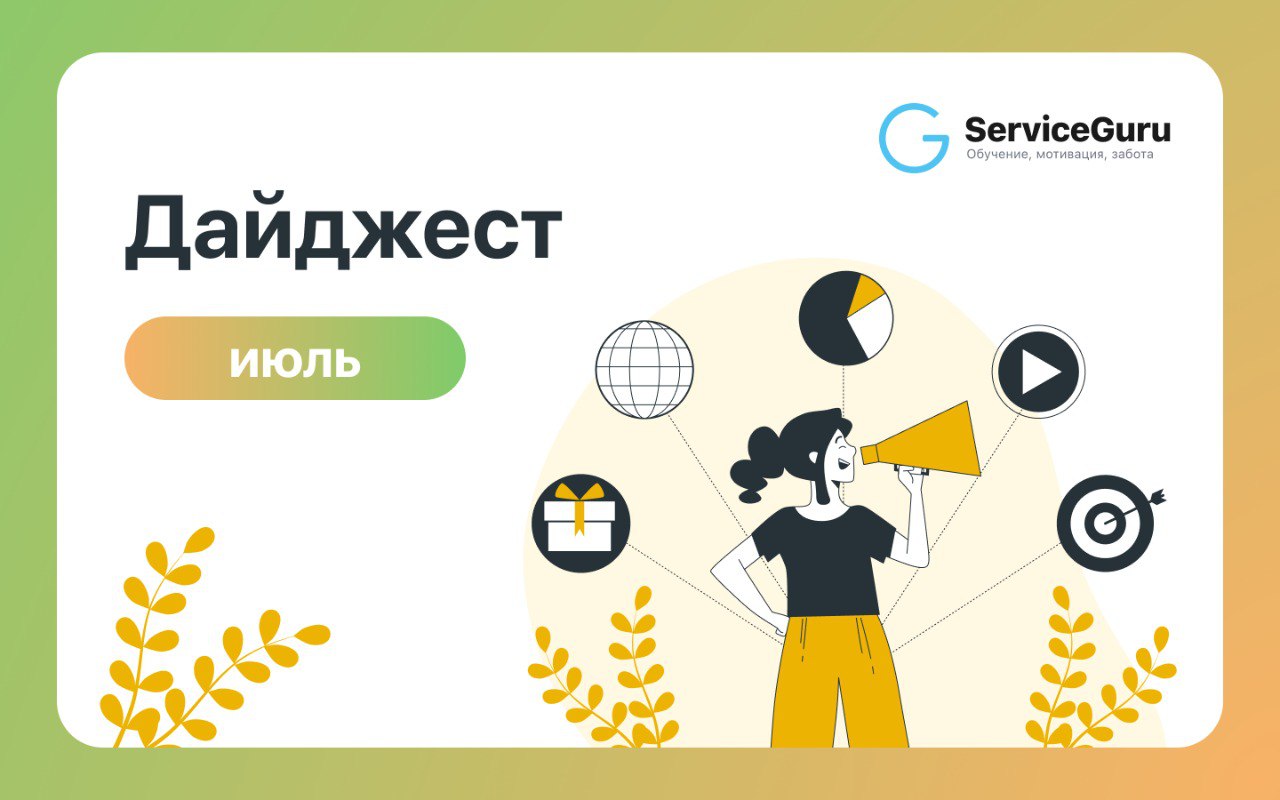 🆒🆒🆒🆒🆒 Дайджест постов за июль!
Лето в разгаре, а у нас для вас — подборка июльских постов на самые горячие темы | Сетка — социальная сеть от hh.ru