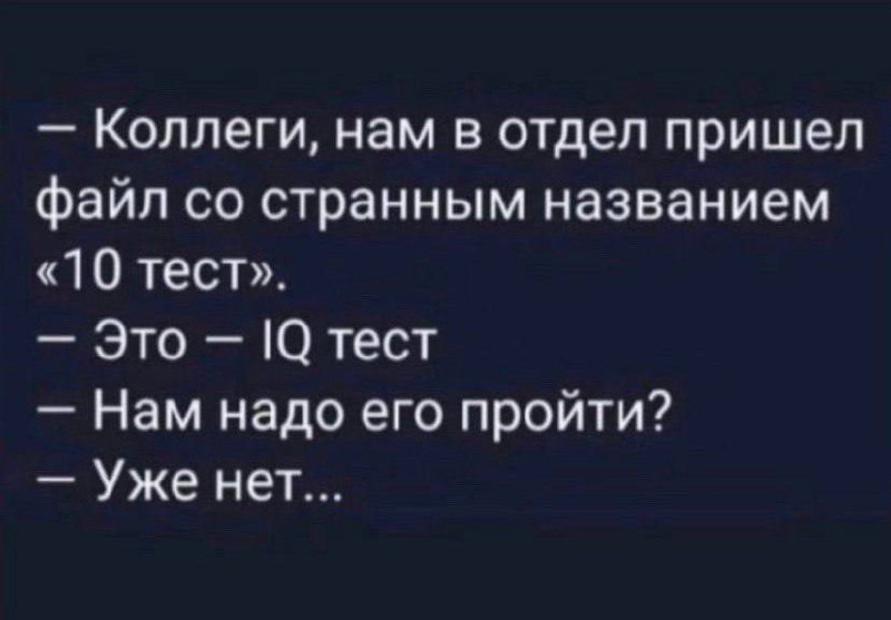 Сегодня пятница, а это значит пора обмениваться мемами! На прошлой неделе самый популярный мем был от Евгении, он👆
Спасибо за активность!)
Публикуй мемы в комментариях и голосуй за другие любой реакци... | Сетка — социальная сеть от hh.ru