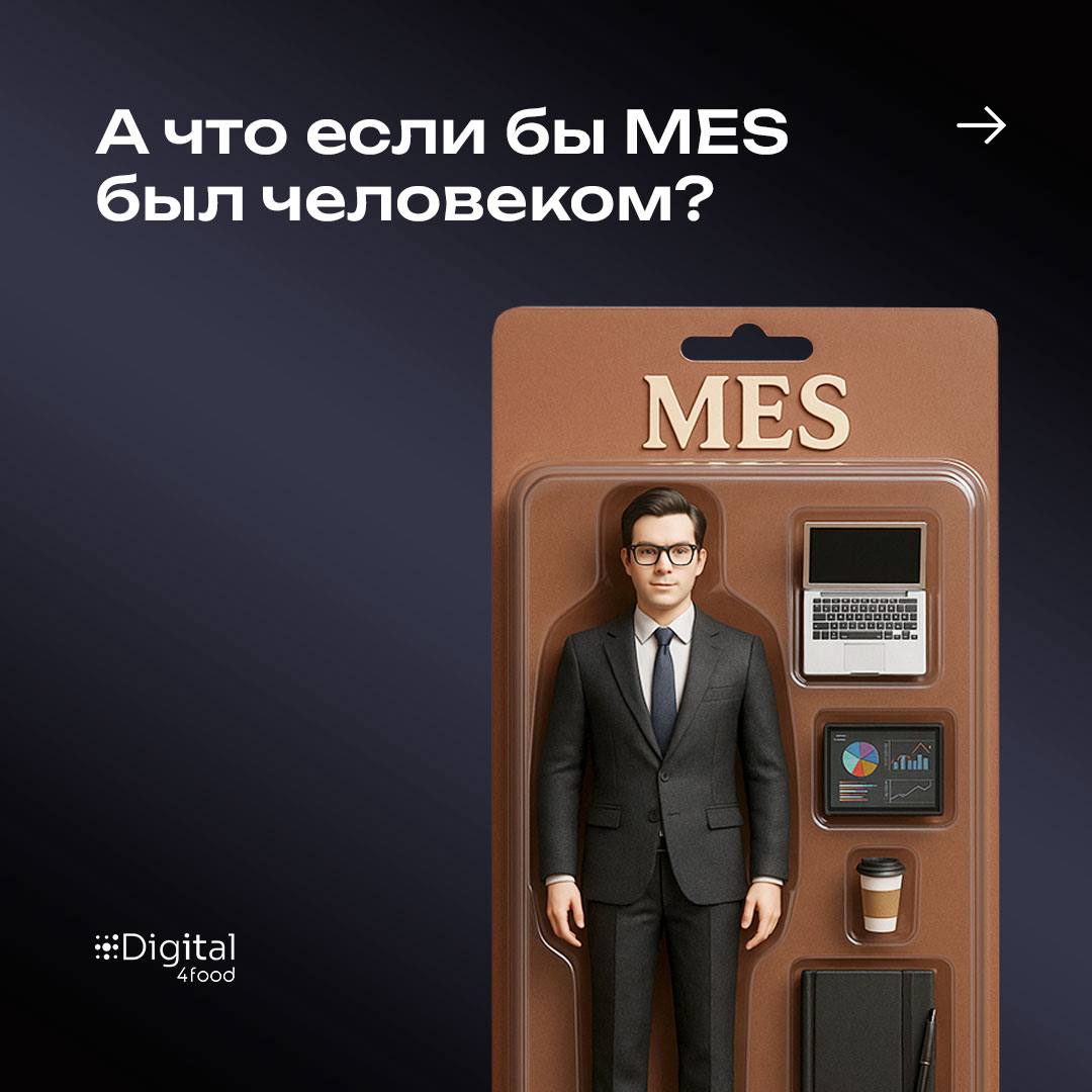А что, если... MES был бы человеком? Какой бы у него был характер, внешность, таланты и недостатки?
Мы спросили ИИ, как он видит систему в реальной жизни, и вот какой ответ получили | Сетка — социальная сеть от hh.ru