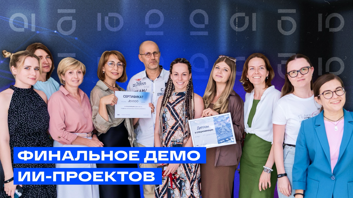 Демо ИИ-проектов: 4,5 месяца, 100+ сотрудников, 19 кейсов💡 | Сетка — социальная сеть от hh.ru