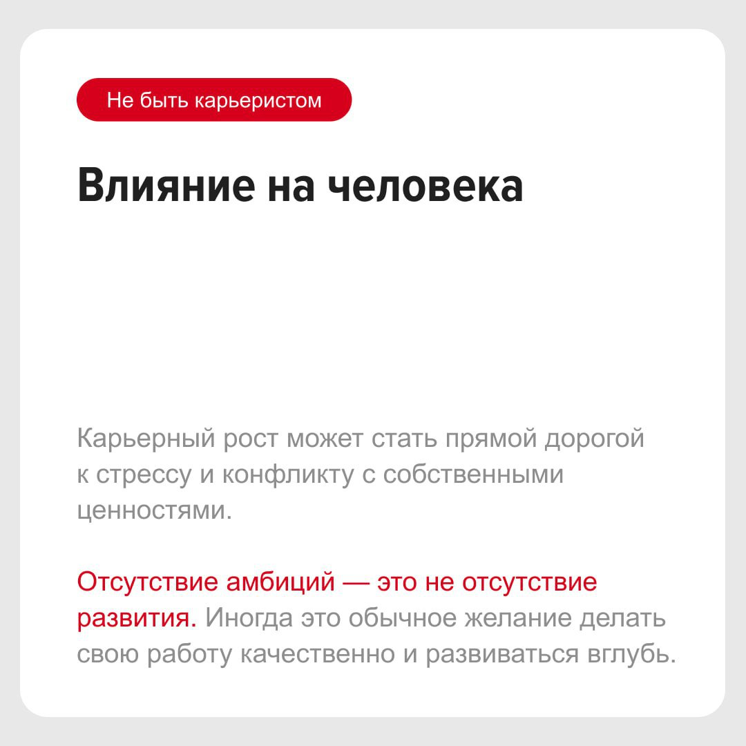 Почему отказ от карьерной гонки — это не слабость, а взрослая стратегия?
➡️ Своими мыслями поделился Виталий Ранн (https://bit.ly/451puUo), эксперт Карьерного маркетплейса hh.‌ru, PO в cloud | Сетка — социальная сеть от hh.ru