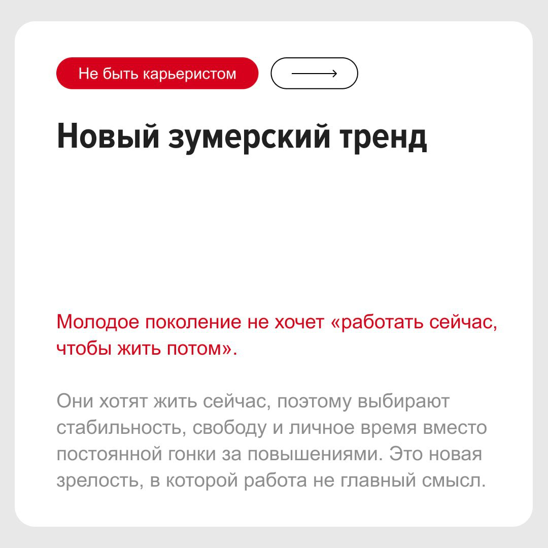 Почему отказ от карьерной гонки — это не слабость, а взрослая стратегия?
➡️ Своими мыслями поделился Виталий Ранн (https://bit.ly/451puUo), эксперт Карьерного маркетплейса hh.‌ru, PO в cloud | Сетка — социальная сеть от hh.ru
