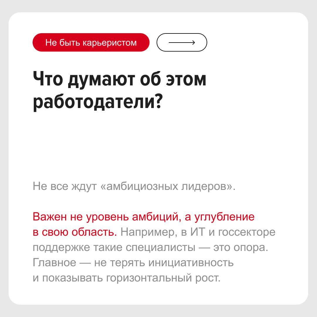 Почему отказ от карьерной гонки — это не слабость, а взрослая стратегия?
➡️ Своими мыслями поделился Виталий Ранн (https://bit.ly/451puUo), эксперт Карьерного маркетплейса hh.‌ru, PO в cloud | Сетка — социальная сеть от hh.ru
