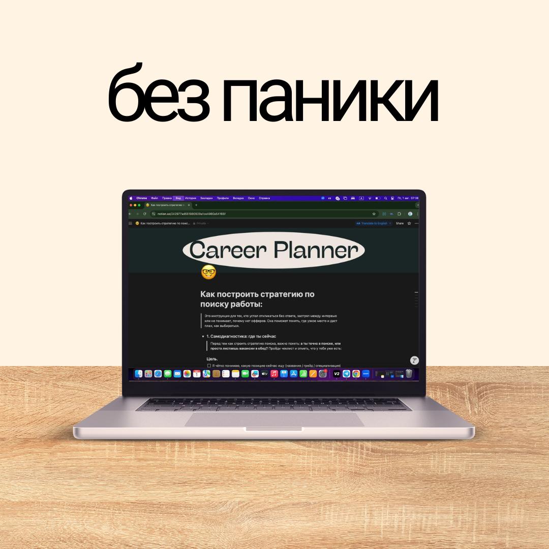 🛠 Сборка для тех, кто застрял
Если ты:

откликаешься, но нет интервью
ходишь на интервью, но нет офферов
не понимаешь, что вообще делать

Я собрал пошаговую стратегию поиска работы:

самодиагностика
ч... | Сетка — социальная сеть от hh.ru
