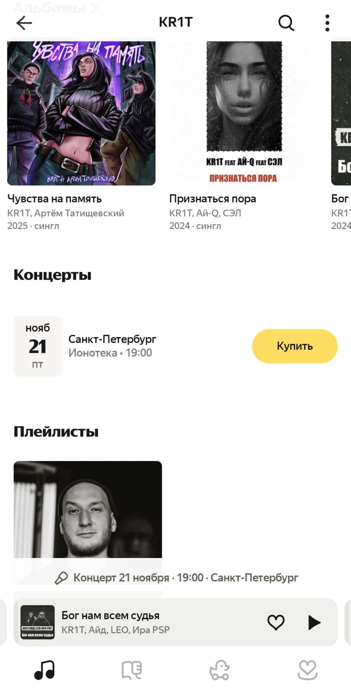 Билеты на мои концерты | Сетка — социальная сеть от hh.ru