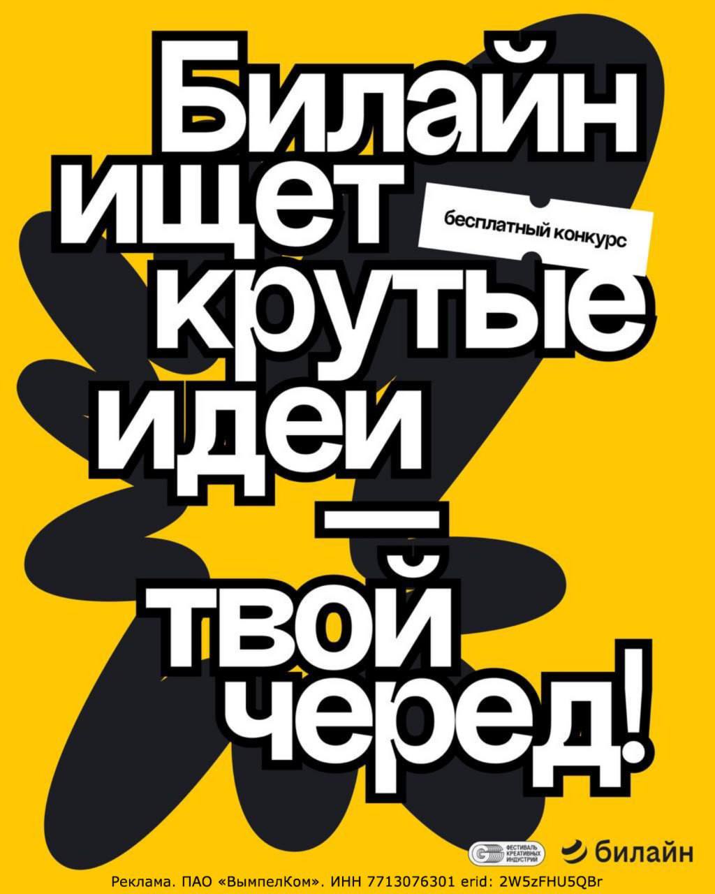 G8 Creative Awards 2025 ⟶ 5 причин подать кейс на конкурс «план б.» от Билайна
«план б.» — конкурс от Билайна, где главный голос — за креаторами | Сетка — социальная сеть от hh.ru