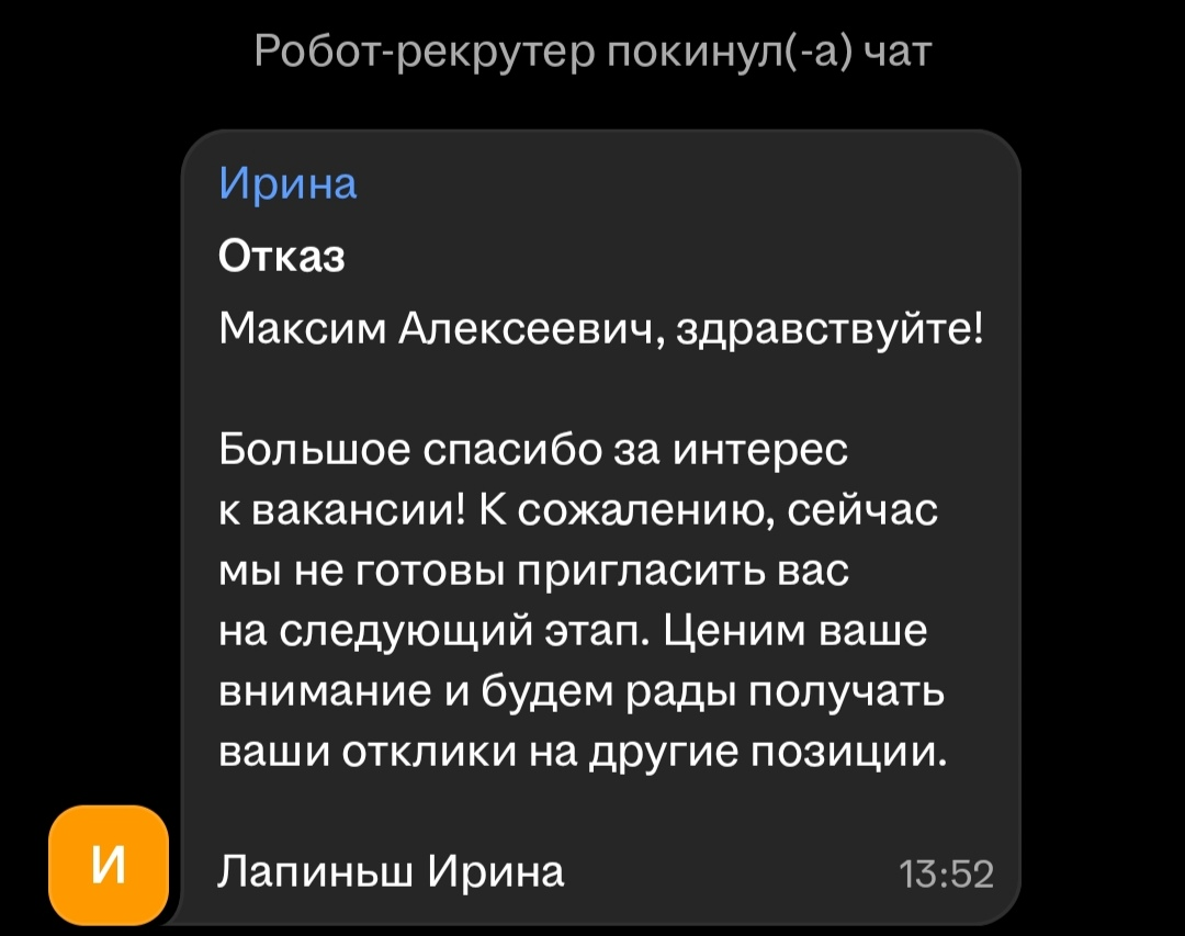 Робот-рекрутер покинул чат | Сетка — социальная сеть от hh.ru