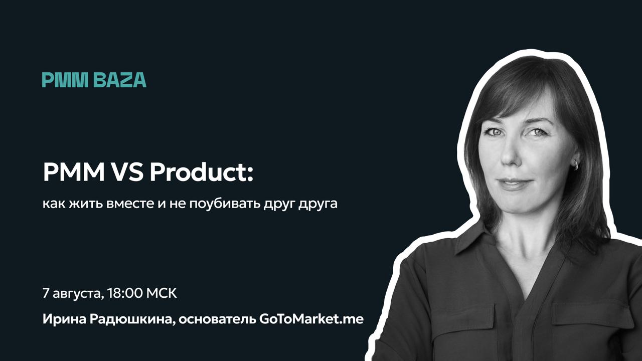 💖 7 августа в 18 МСК— жаркий эфир, где будем разносить всё, что мешает пиэмэмщикам нормально работать | Сетка — социальная сеть от hh.ru