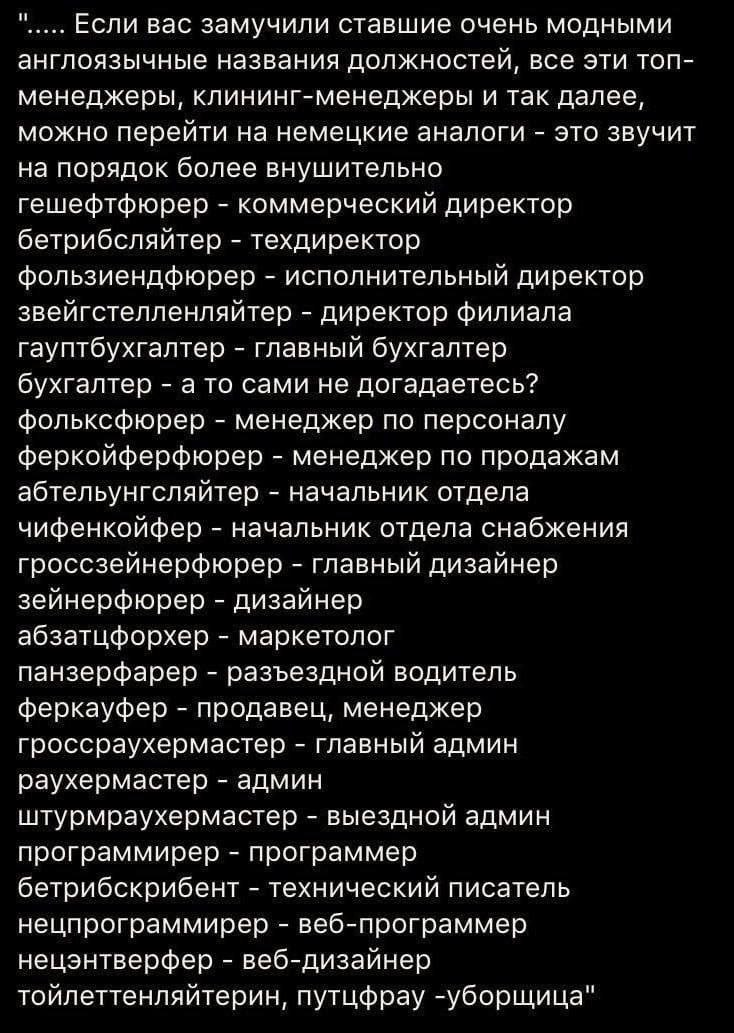 Кажется я так и буду себя называть теперь - абзатцфорхер
Или даже абзатцфюрер. Мне так больше нравится 😂 | Сетка — социальная сеть от hh.ru
