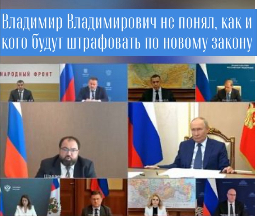 Недавно делилась с вами новостью про штрафы за поисковые запросы, так вот:
📛 Путин не понял, как и кого будут штрафовать по новому закону об экстремизме
А мы то, с вами, тоже!
🔍 С 1 сентября вступает ... | Сетка — социальная сеть от hh.ru