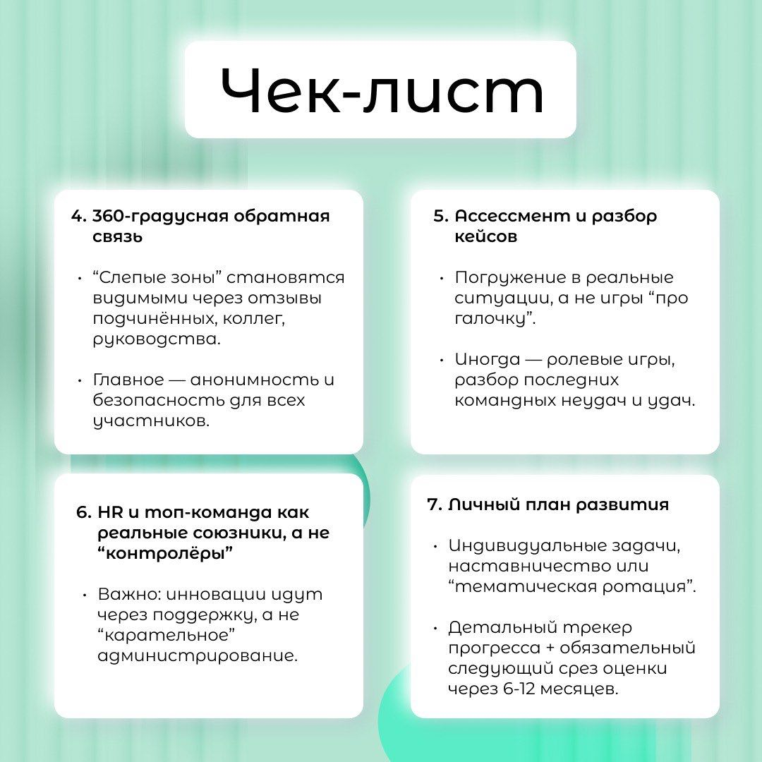 Линейные Руководители: новый алгоритм оценки | Сетка — социальная сеть от hh.ru