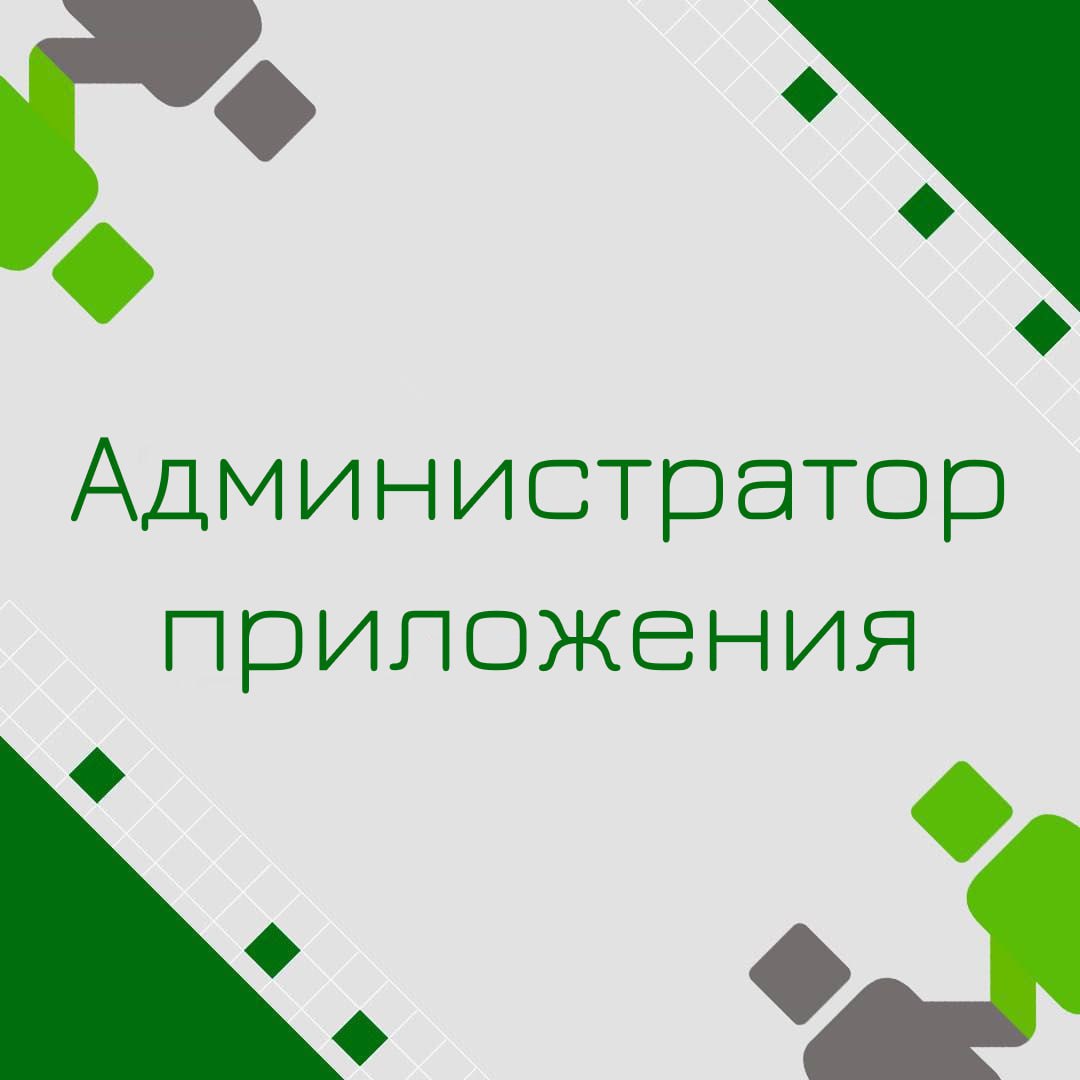 🍃 🔖 Вакансия: Администратор приложения
🍃 🔖 Формат: удаленно по РФ
🍃 🔖 Куда: Банк
🍃 🔖 Оформление: ИП РФ /ТК РФ
🍃 🔖Задачи:
• Мониторинг состояния ИС и оперативный анализ возникающих аварий, проведение м... | Сетка — социальная сеть от hh.ru