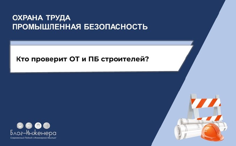 СРО, ОТ и ЭКГ. Видишь связь? А она есть!
Ни одним Трудовым кодексом живёт охрана труда | Сетка — социальная сеть от hh.ru
