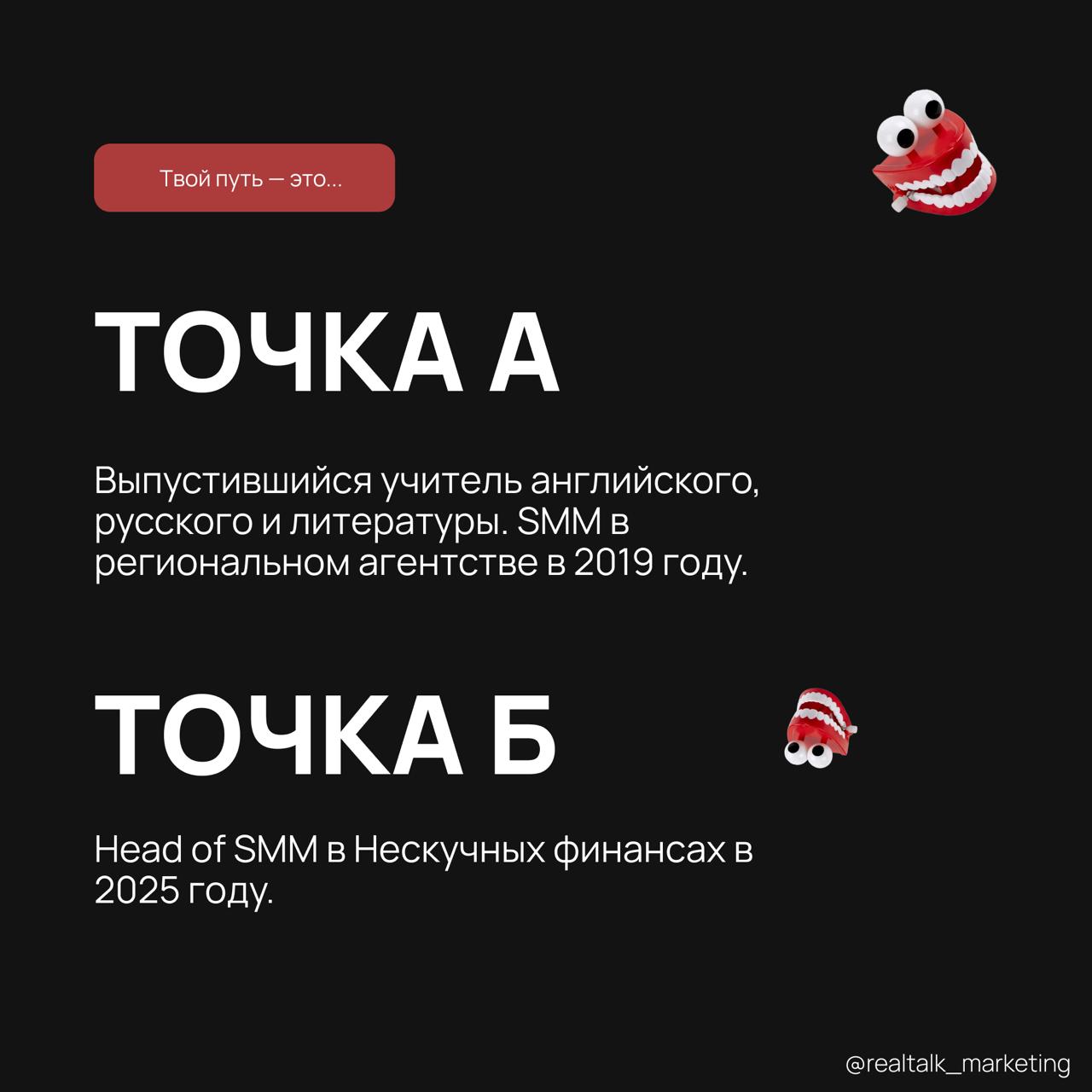 В маркетинге есть душа?
Здесь должна быть шутка моего мужа, что я нашла работу по призванию (манипулятор))) © Екатерина, head of SMM в Нескучных Финансах | Сетка — социальная сеть от hh.ru