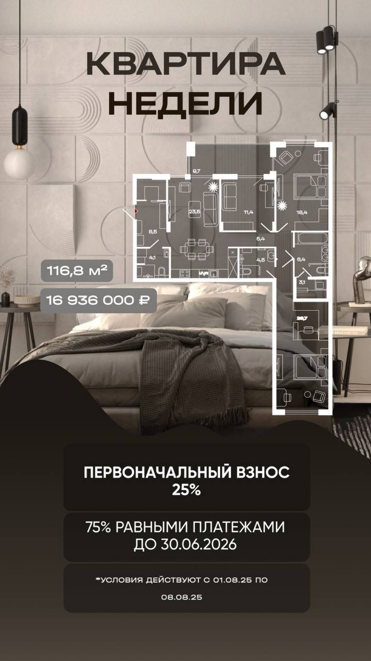 КВАРТИРА НЕДЕЛИ В ЖК «ВДОХНОВЕНИЕ» — УСПЕЙТЕ ЗАФИКСИРОВАТЬ | Сетка — социальная сеть от hh.ru